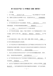 2试卷答案2015新安全法和环境保护法题库有答案