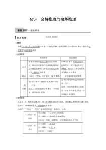 2015步步高高中数学理科文档第七章74