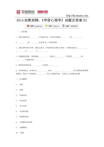 2015河南省幼教招聘《学前心理学》试题及答案(5)