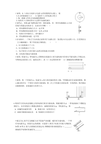 2课时电场叠加电荷的直线加速