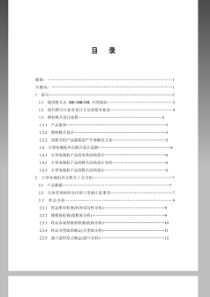 车载小型电视机接收器外壳注塑工艺分析及模具设计