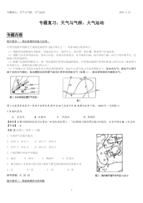 2轮复习专题大气运动和气候2013223