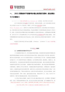 2015河南省村干部备考乡镇公务员复习资料政治理论