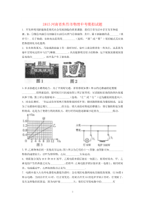 2015河南省焦作市物理中考模拟试题