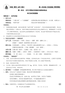 2长春市十一高中历史单元知识梳理必修2第一单元古代中国经济的基本结构和特点