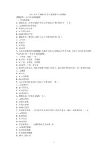 2015泸州专业技术人员心理健康与心理调适试题_总 (2)