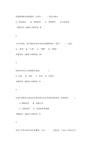 2015济南市师德培训试题答案