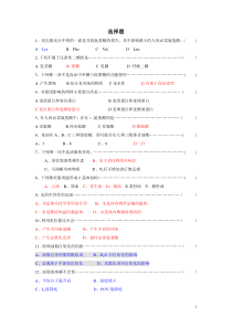 2食品化学题库