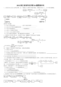 2015浙江省高考化学第26题冲关