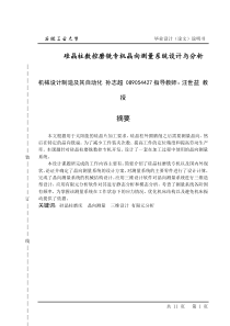 硅晶柱数控磨铣专机晶向测量系统设计与分析