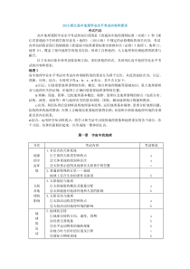 2015浙江高中地理学业水平考试内容和要求