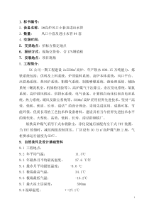 2高炉炉前系统风口小套及冷却水管技术规格书