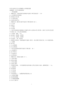 2015泸州专业技术人员心理健康与心理调适试题_总