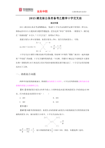 2015湖北省公务员备考之数学十字交叉法