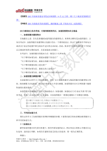 2015湖南省考行测判断推理考点加强型推理知识点储备