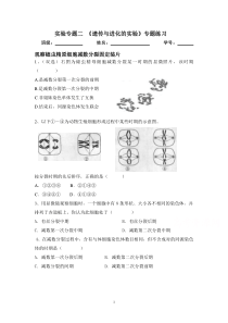 2015版《高频考点》高中生物人教生版考点习题演练《遗传与进化》的实验专题练习