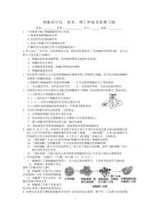 2015版《高频考点》高中生物人教生版考点习题演练细胞的分化衰老凋亡和癌变复习效果检测习题