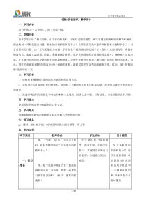 2015版人教版六年级数学《圆柱的表面积》教学设计