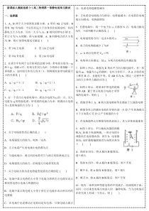 3-1电场单元测试题