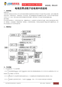 3-1电场及带点粒子在电场中的运动