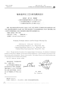 轴承盖冲压工艺分析及模具设计