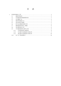 3-3-房屋建筑面积测量与分摊