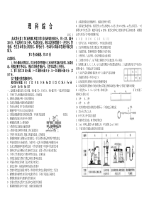 2015理综模拟题