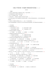 2015电大《统计学原理》形考册参考答案(二)(重新订正)