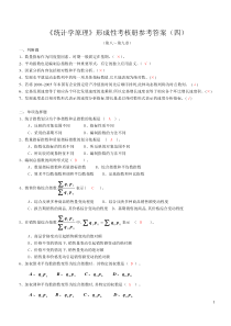 2015电大《统计学原理》形考册参考答案(四)(重新订正)