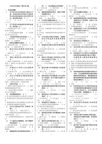 2015电大专科《经济法律基础》试题