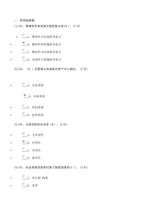 2015电大管理哲学网上作业答案