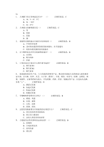 2015百万公众大健康主题答案-最新