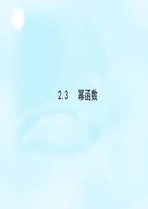 2015秋高中数学1.2函数的概念课件(17)