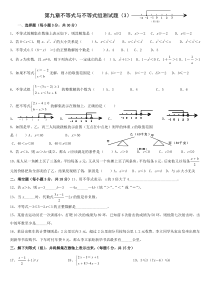 2015第九章《不等式与不等式组》综合测试题