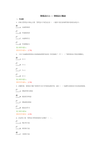 2015管理会计之管理会计概述试题及答案