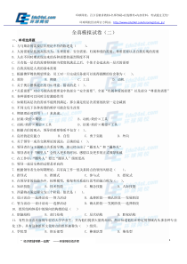 2015经济师考试中级人力模拟试题2环球网校