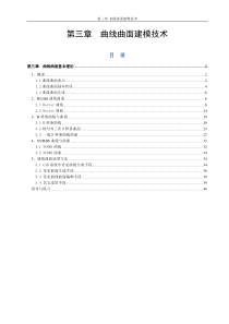 3-曲线曲面基本理论-3