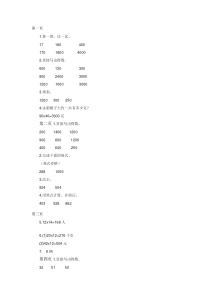 2015苏教版三年级下册数学补充习题答案