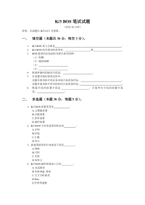 3.2K3BOS笔试试题(周六)