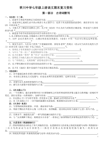 2015草川中学年七年级上册语文期末复习资料(新人教版全)11