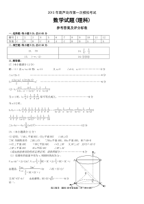 2015葫芦岛市第一次调研考试数学参考答案(理)