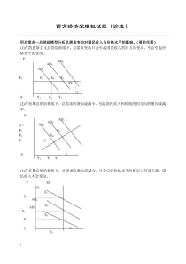 2015西方经济学笔试论述题标准答案