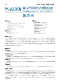 邀请函-中国青岛国际机床模具展览会