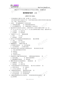 3009精神障碍护理学2004年10月份历年真题