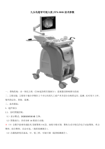 300S最新超导可视人流参数111