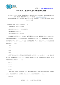 2015造价工程师考试复习资料最新电子版