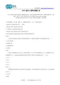 2015造价工程师试题汇总