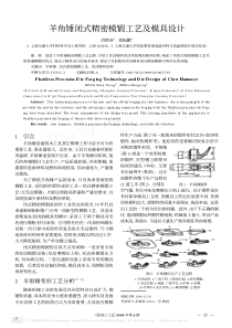 羊角锤闭式精密模锻工艺及模具设计