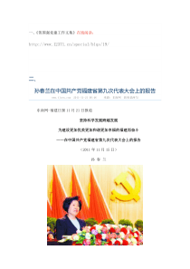 20145学习省第九次党代会发言