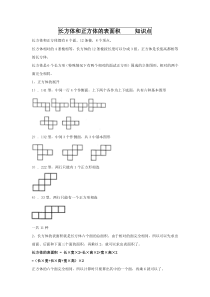 2015长方体和正方体知识点总结及练习题